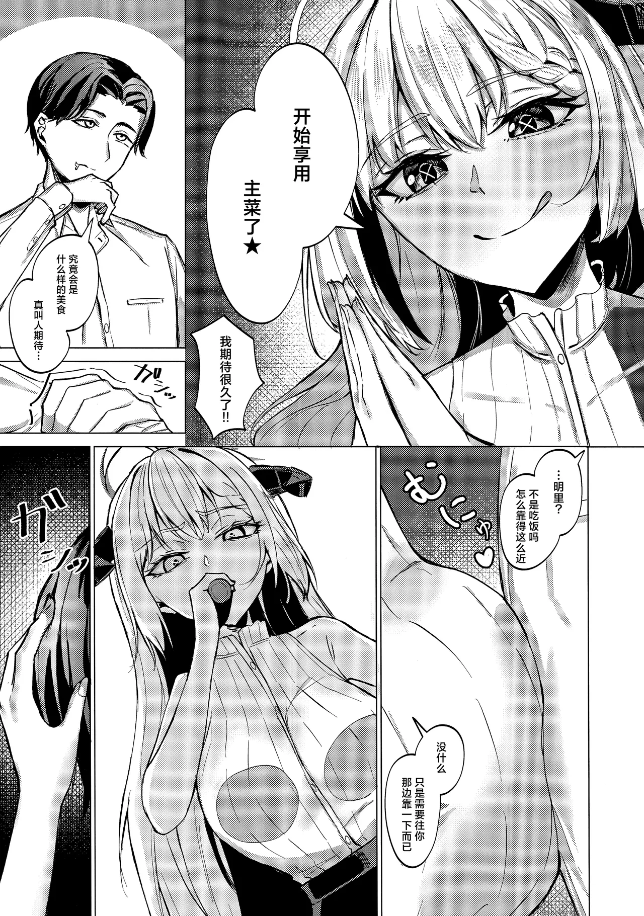 Afureruyoku no Toutatsuten | 满溢而出的欲望的终点 - Page 10