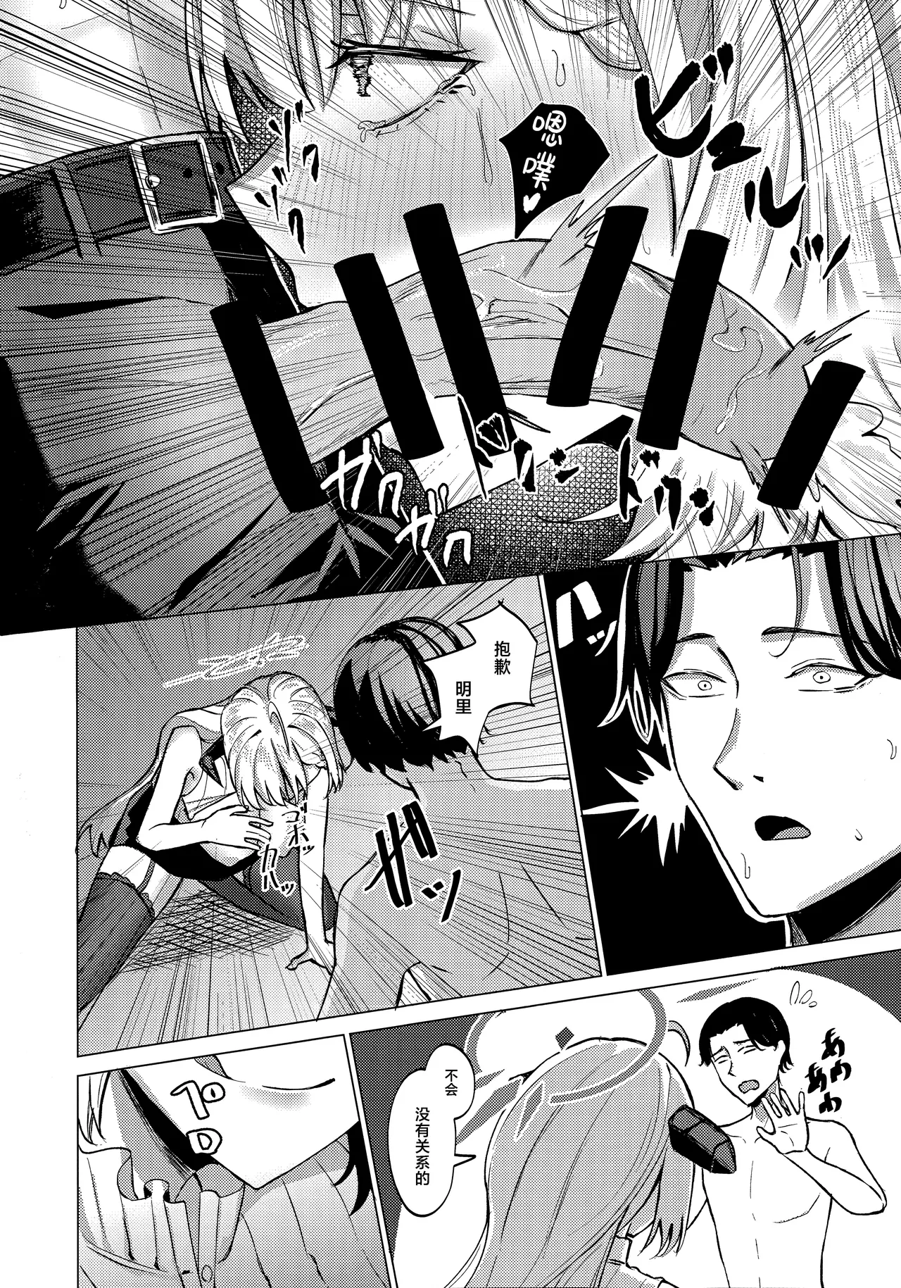 Afureruyoku no Toutatsuten | 满溢而出的欲望的终点 - Page 21