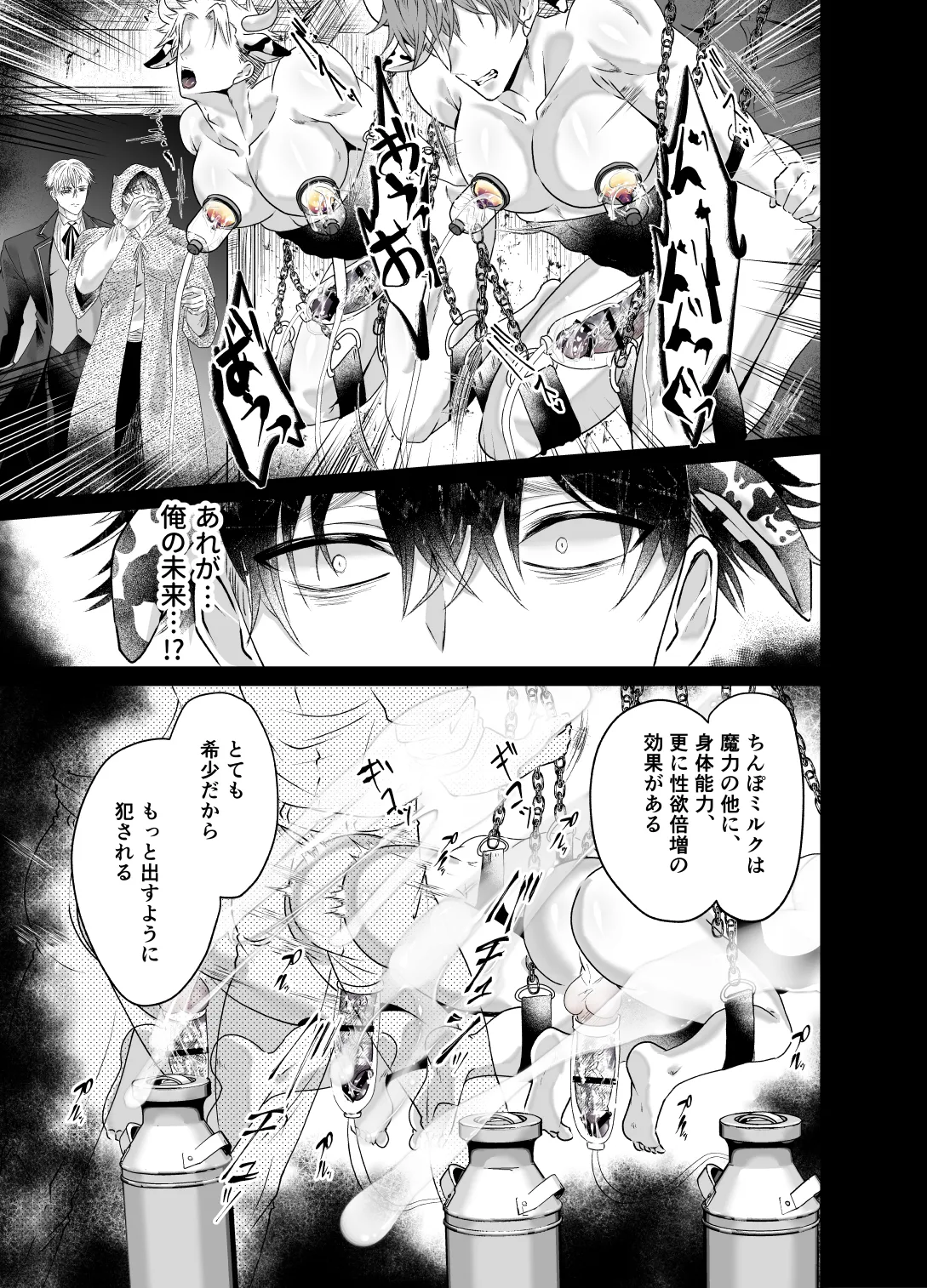 雄っぱいミルクどぴゅどぴゅ搾乳メス堕ち調教 - Page 25