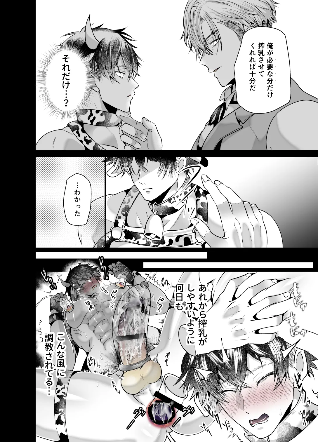 雄っぱいミルクどぴゅどぴゅ搾乳メス堕ち調教 - Page 28