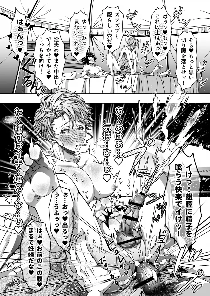 とある獣人傭兵隊の性事情1～満月の発情交尾編～ - Page 55