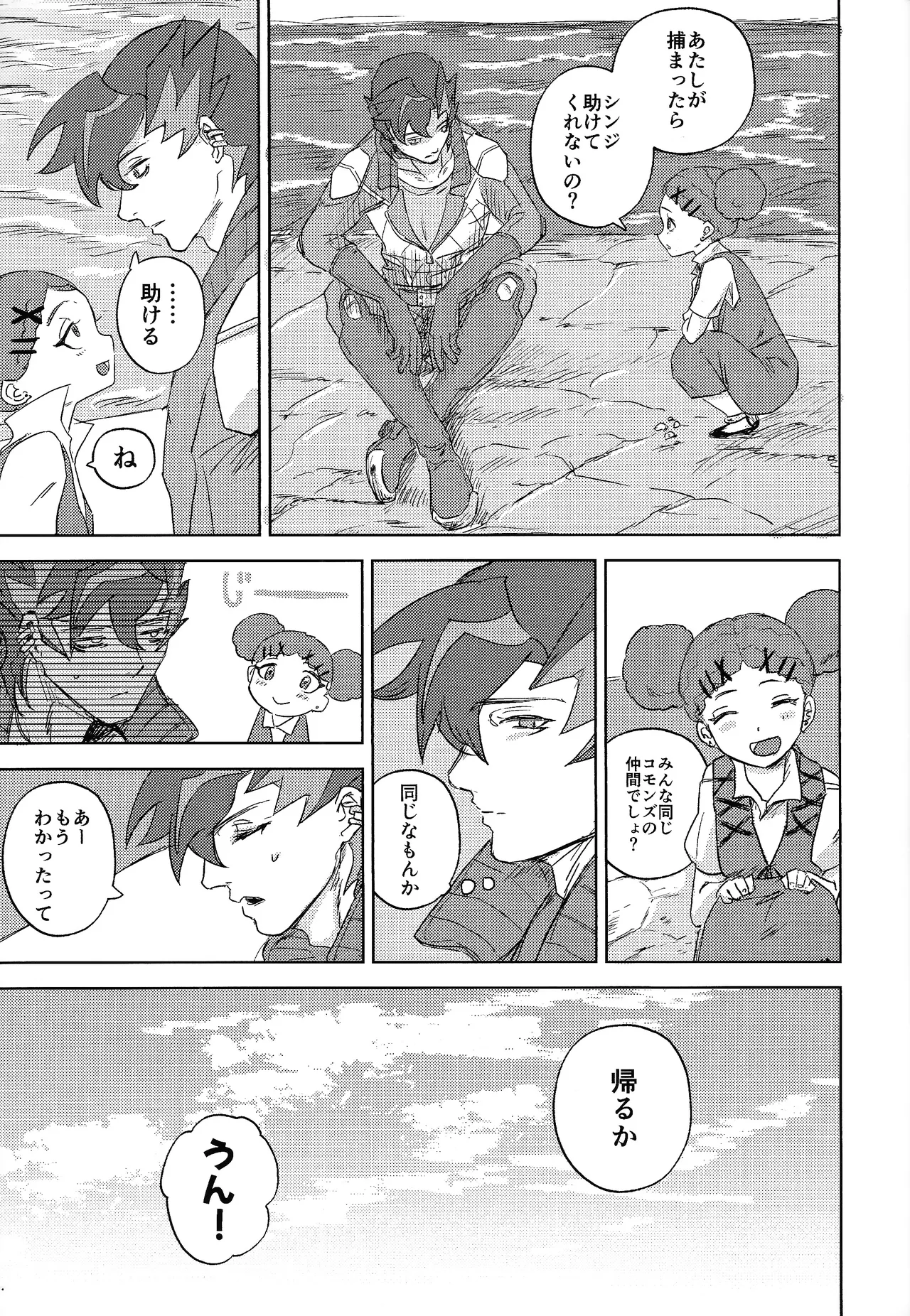 Chotto samishikatta-bi to sono yoru no hanashi - Page 12