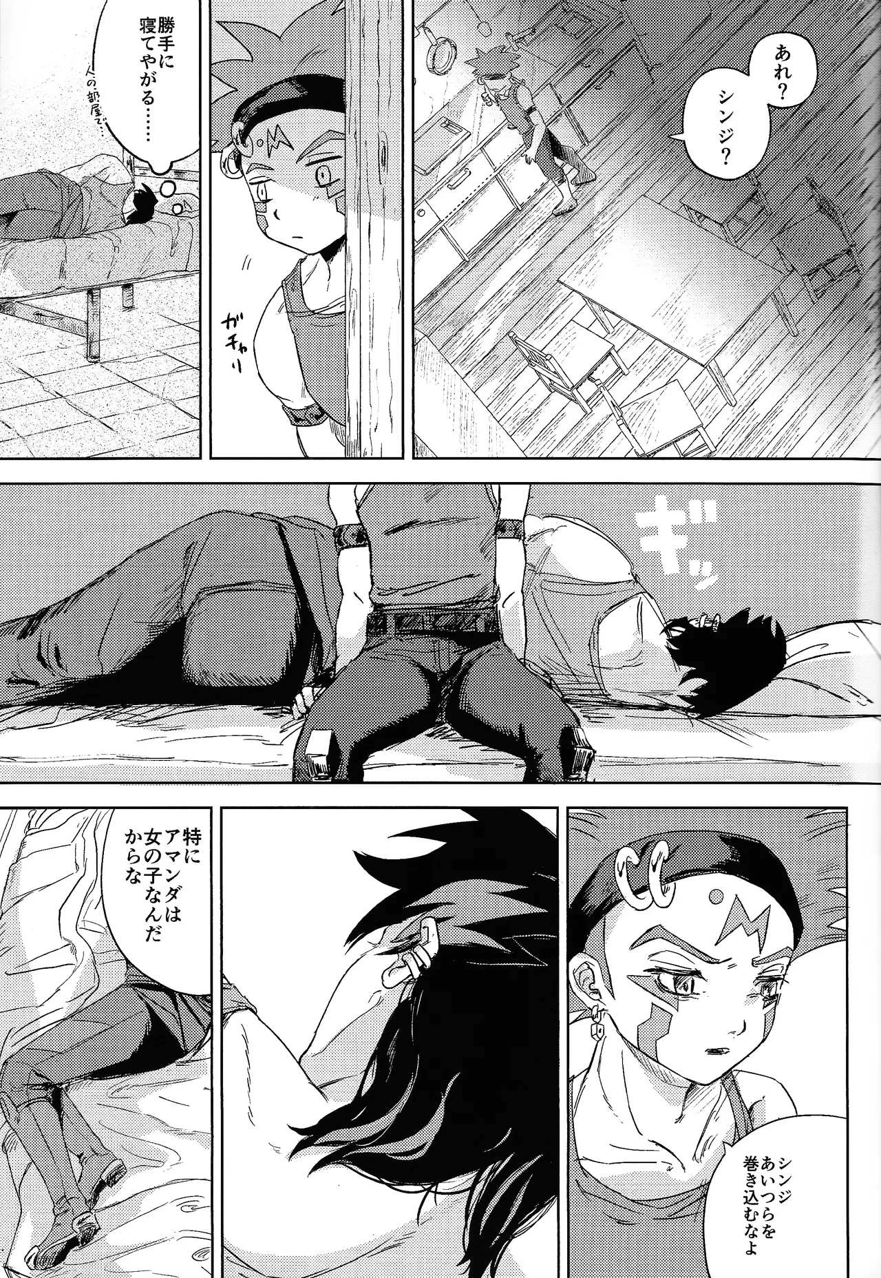 Chotto samishikatta-bi to sono yoru no hanashi - Page 16