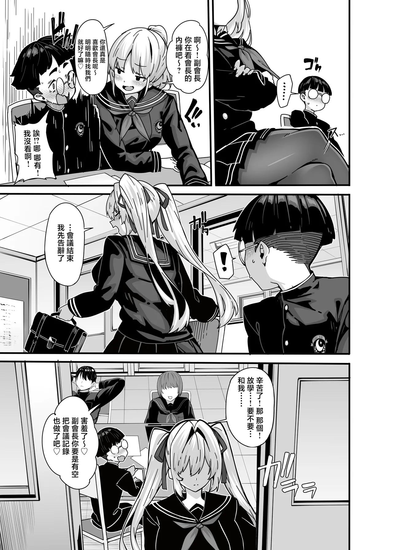 Shirayama Karin no Shidou Seido | 白山華凛的指導制度 - Page 16