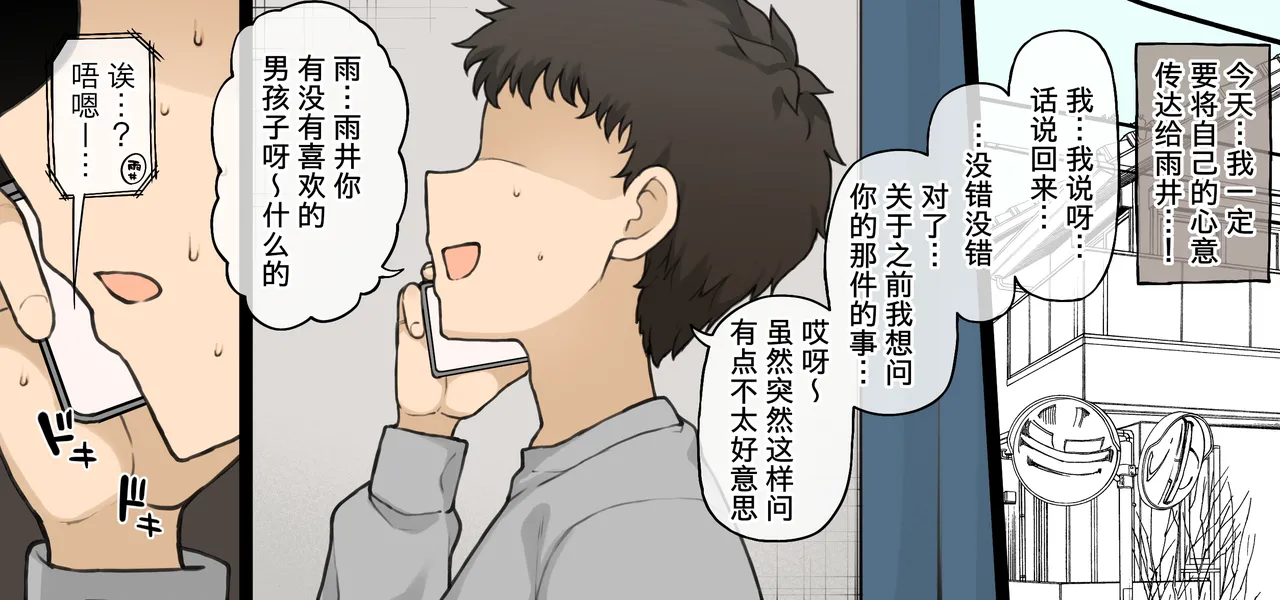 Zutto Slacks Ha datta Osananajimi ga Aru Hi…… - Page 9