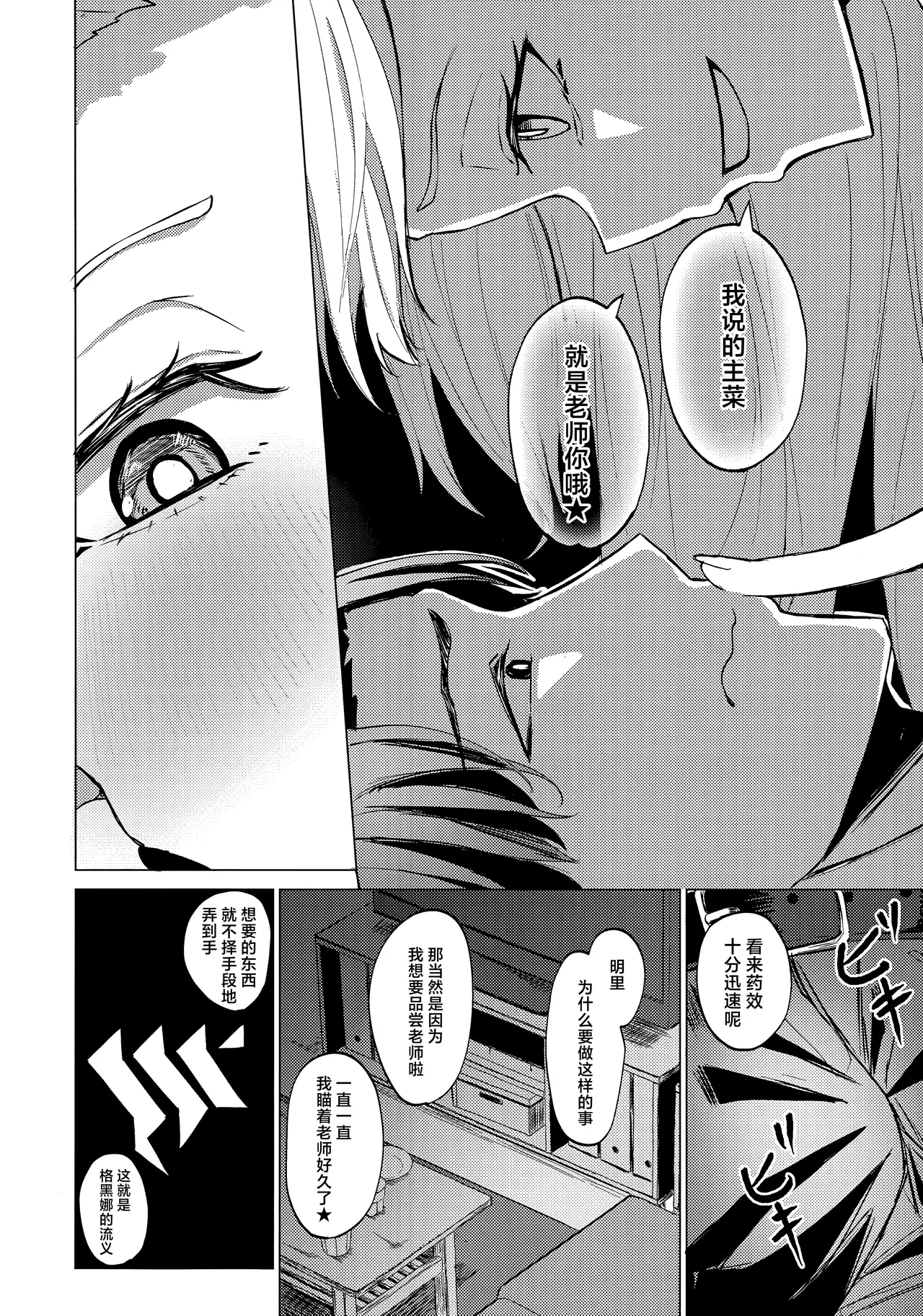 Afureruyoku no Toutatsuten | 满溢而出的欲望的终点 - Page 14