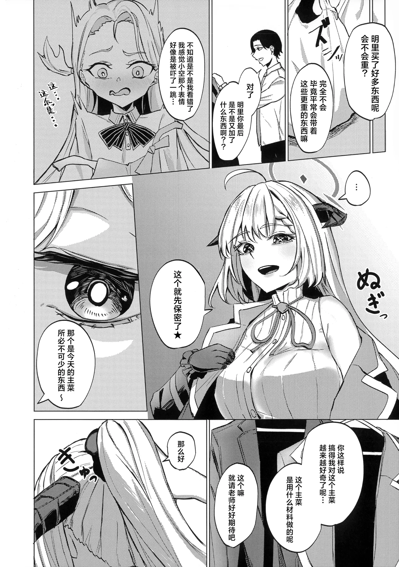 Afureruyoku no Toutatsuten | 满溢而出的欲望的终点 - Page 8