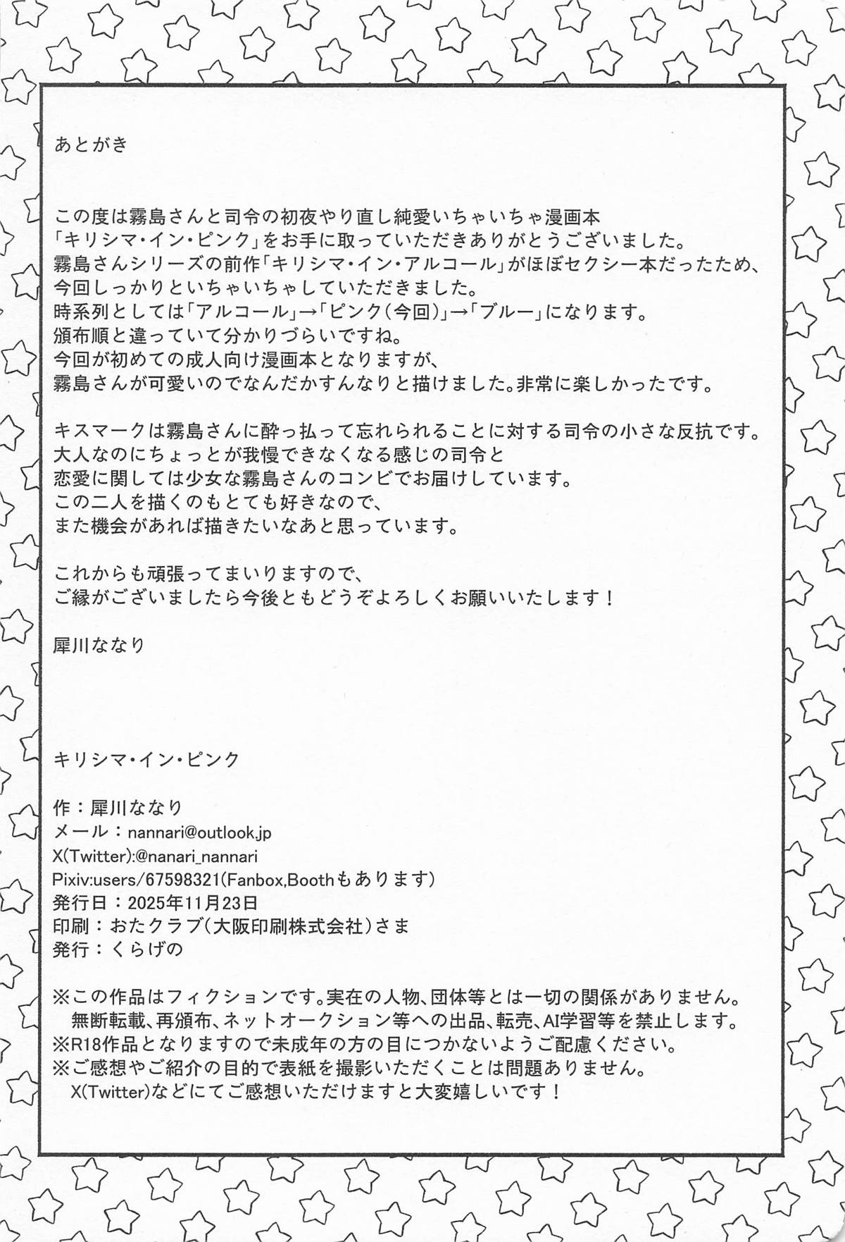 Kirishima in pink - Page 19
