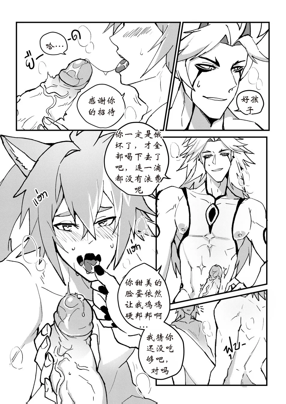The Tail's Problem (Genshin Impact)【chinese】 - Page 22