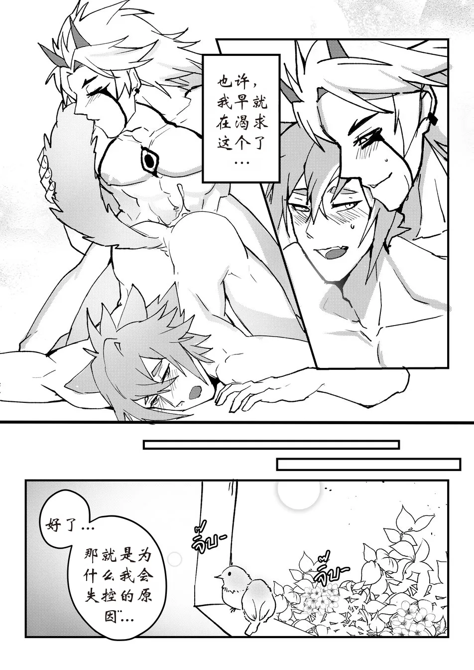 The Tail's Problem (Genshin Impact)【chinese】 - Page 30