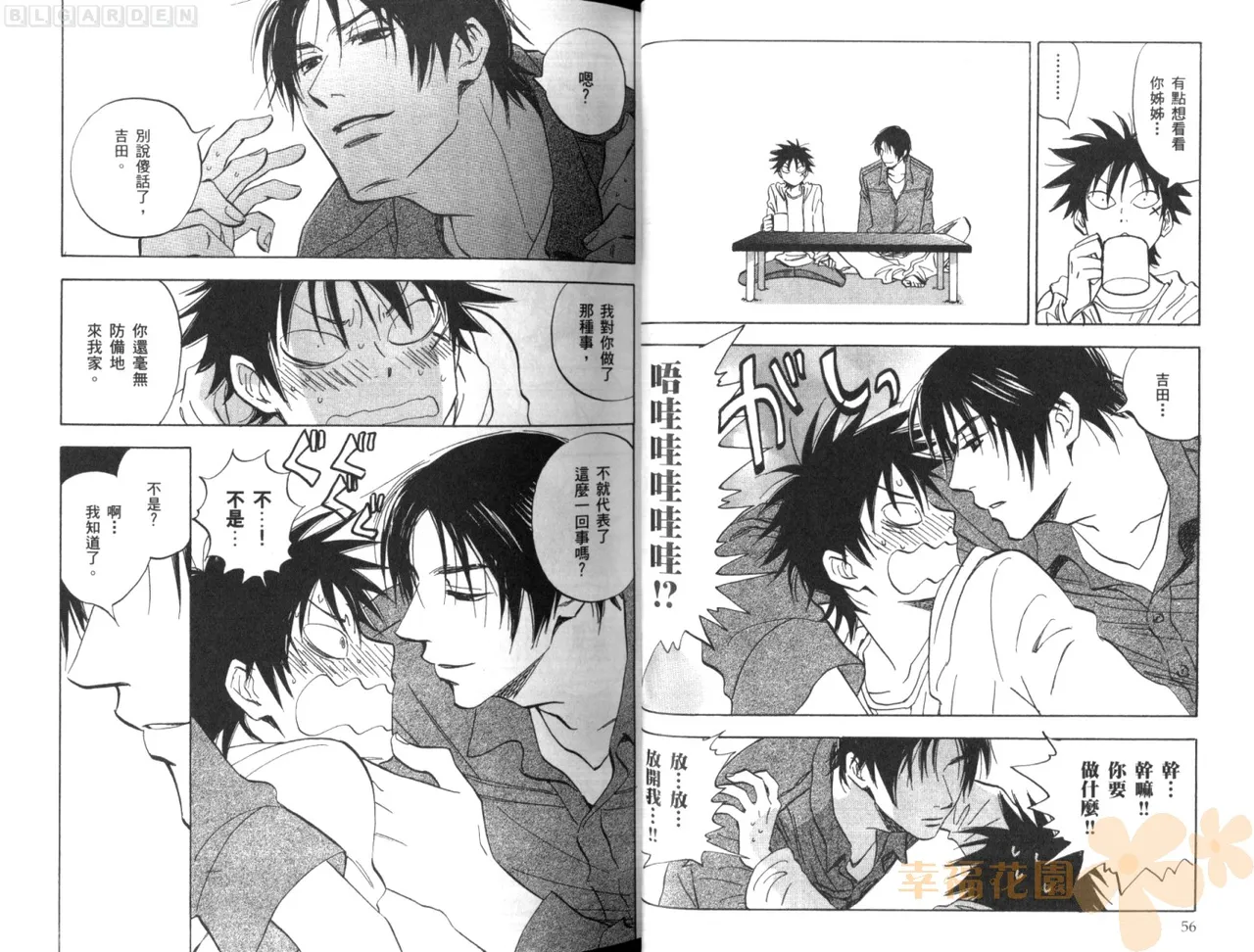 His Favorite 那傢伙的真命天子  Vol. 1 - Page 32