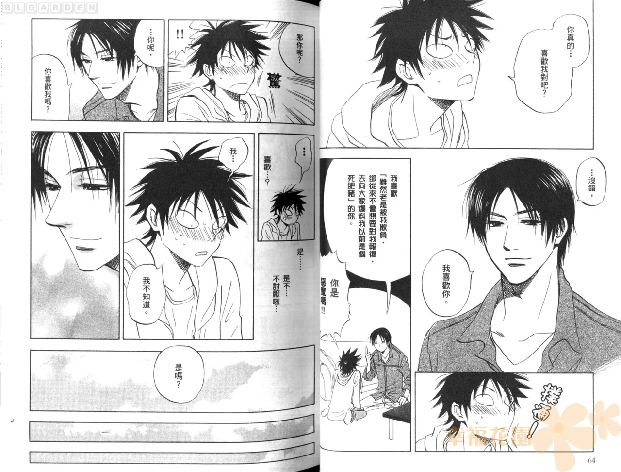 His Favorite 那傢伙的真命天子  Vol. 1 - Page 36
