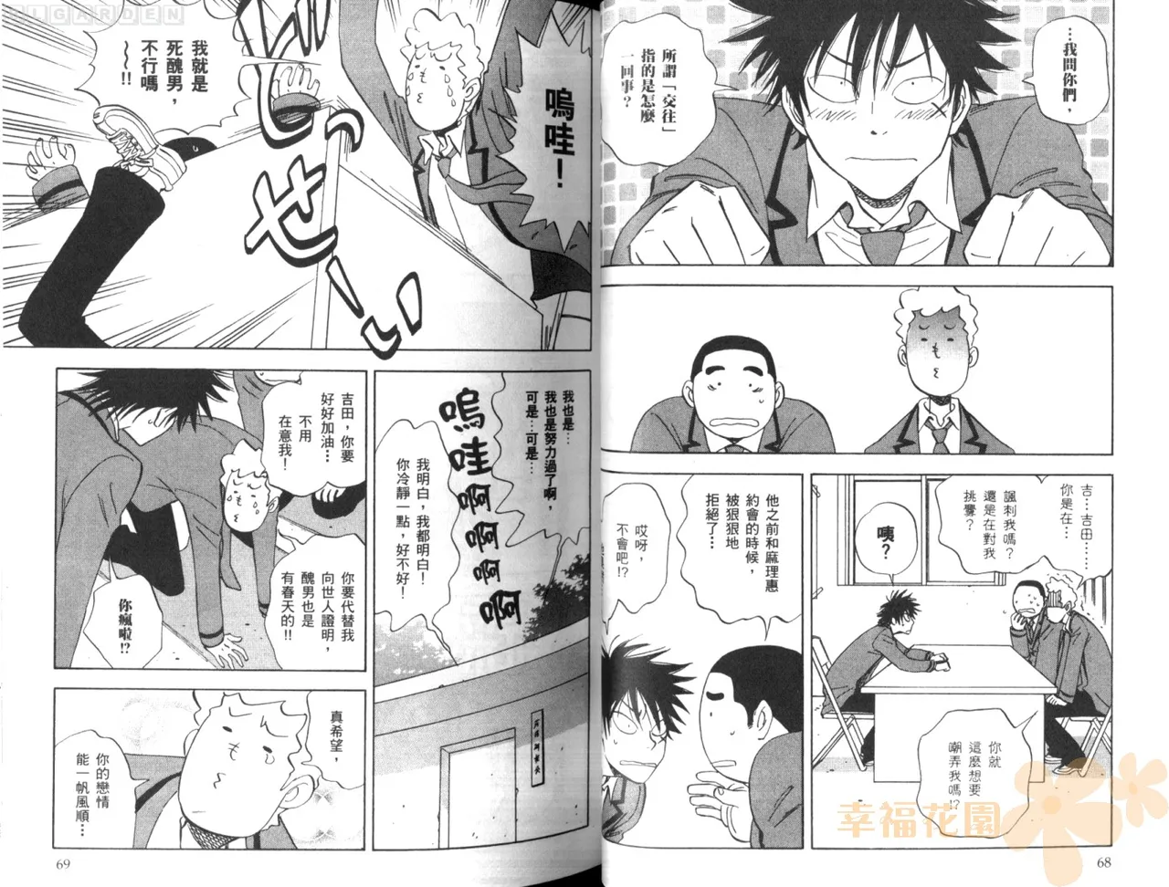 His Favorite 那傢伙的真命天子  Vol. 1 - Page 38