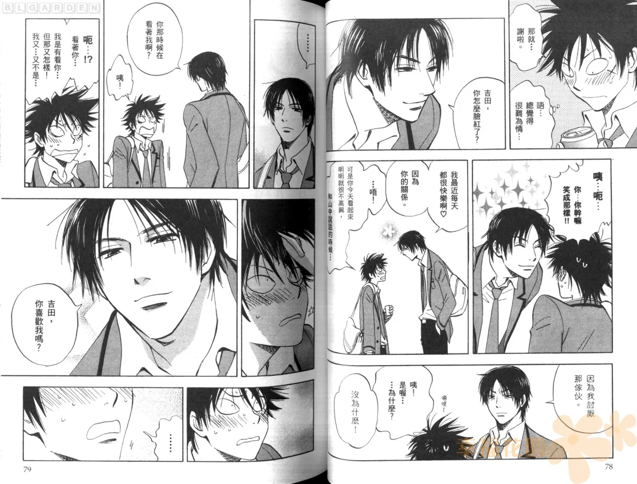 His Favorite 那傢伙的真命天子  Vol. 1 - Page 43