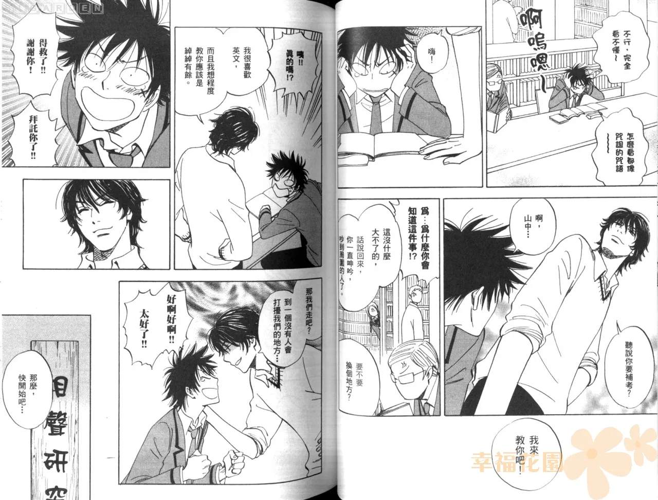 His Favorite 那傢伙的真命天子  Vol. 1 - Page 45