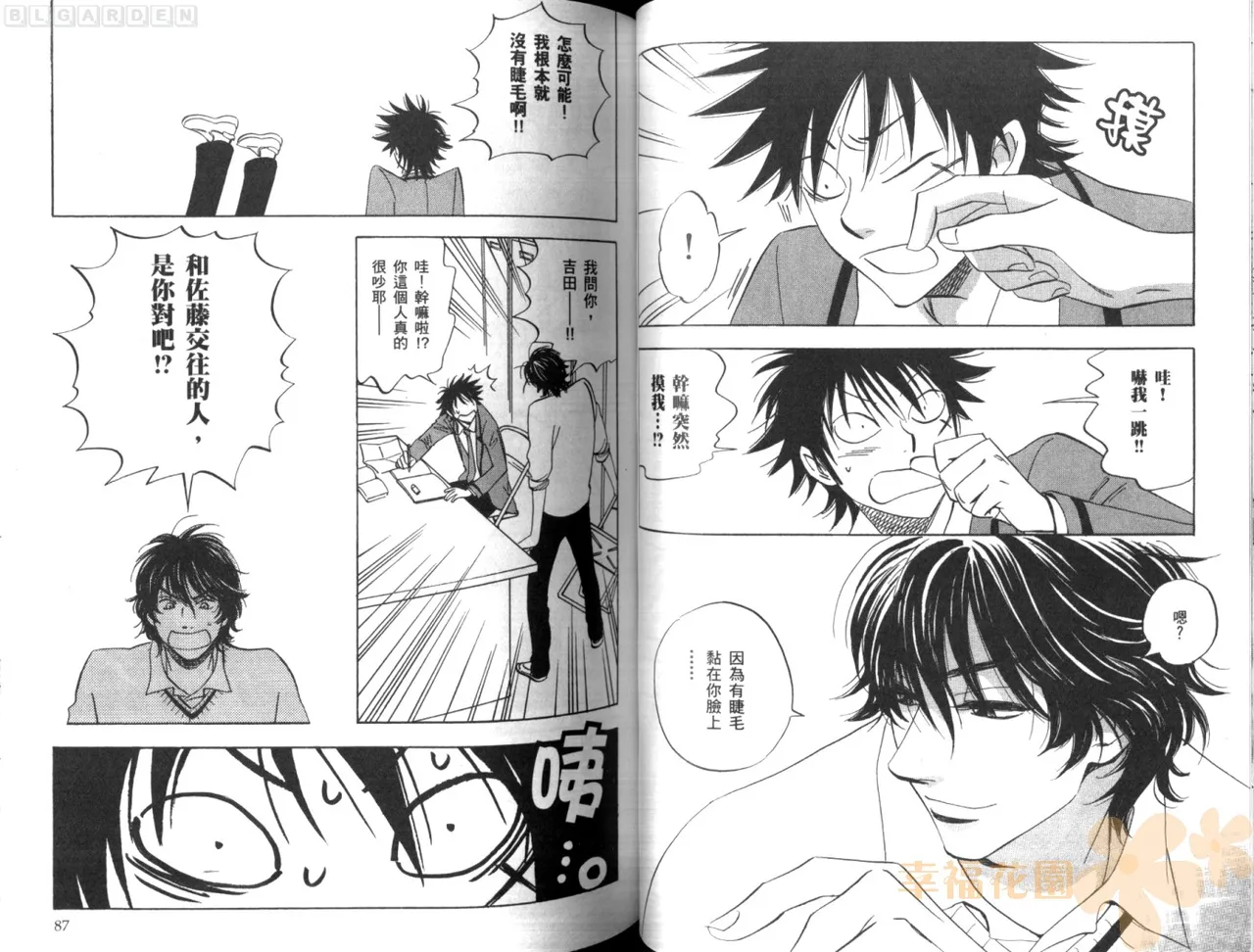 His Favorite 那傢伙的真命天子  Vol. 1 - Page 47