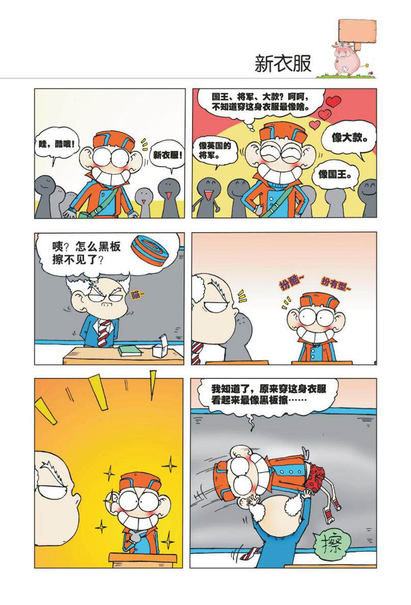 爆笑校园1 - Page 10