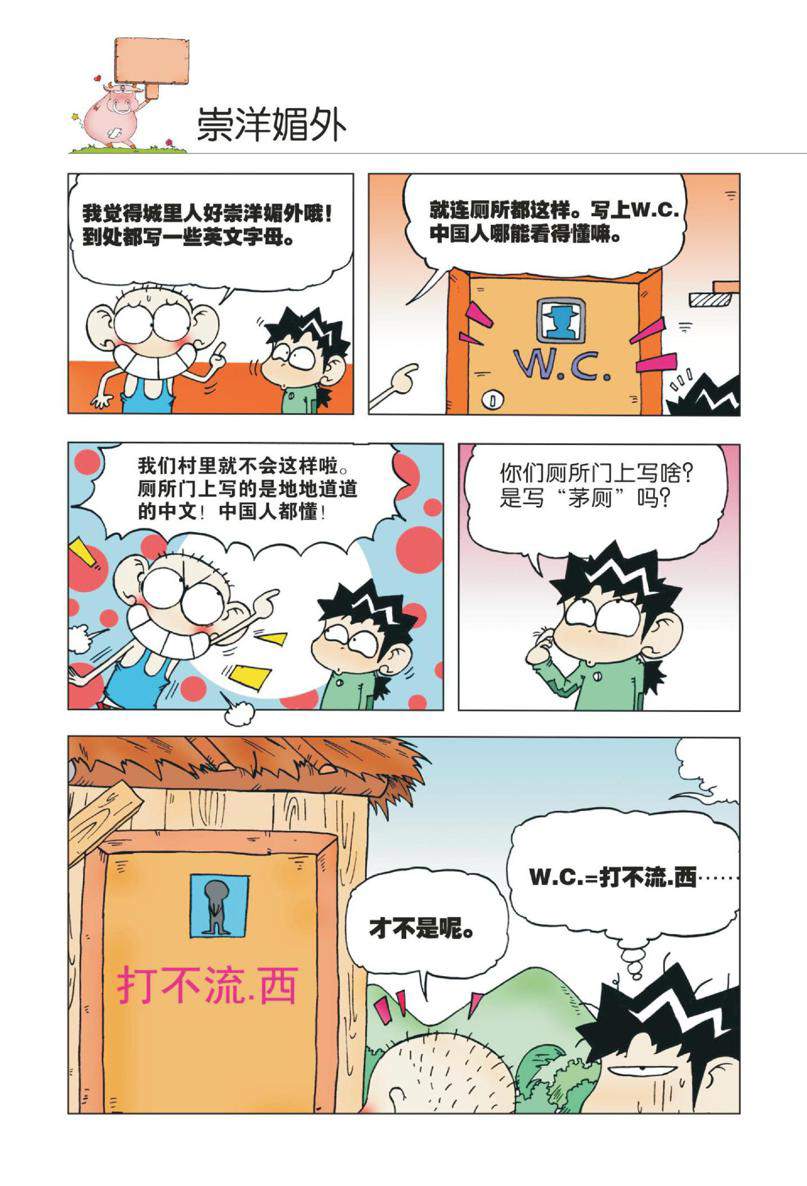 爆笑校园1 - Page 15