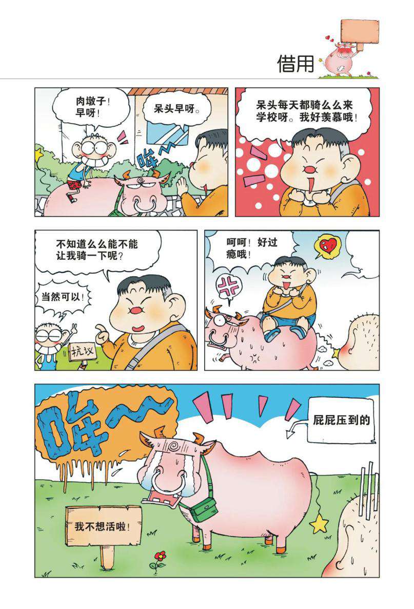 爆笑校园1 - Page 24