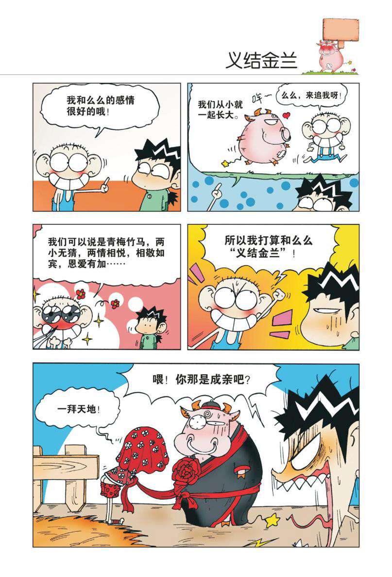 爆笑校园1 - Page 26