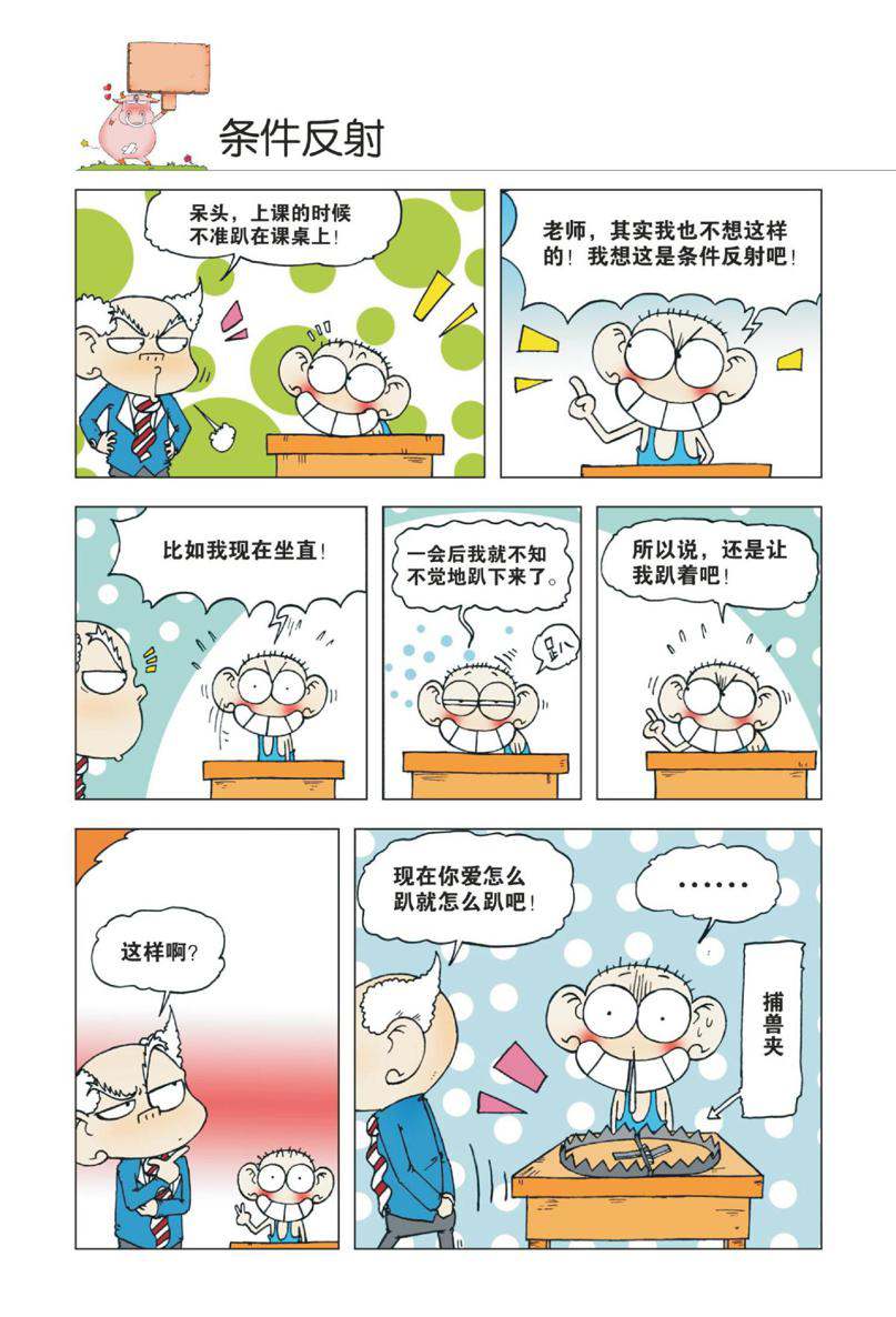 爆笑校园1 - Page 29