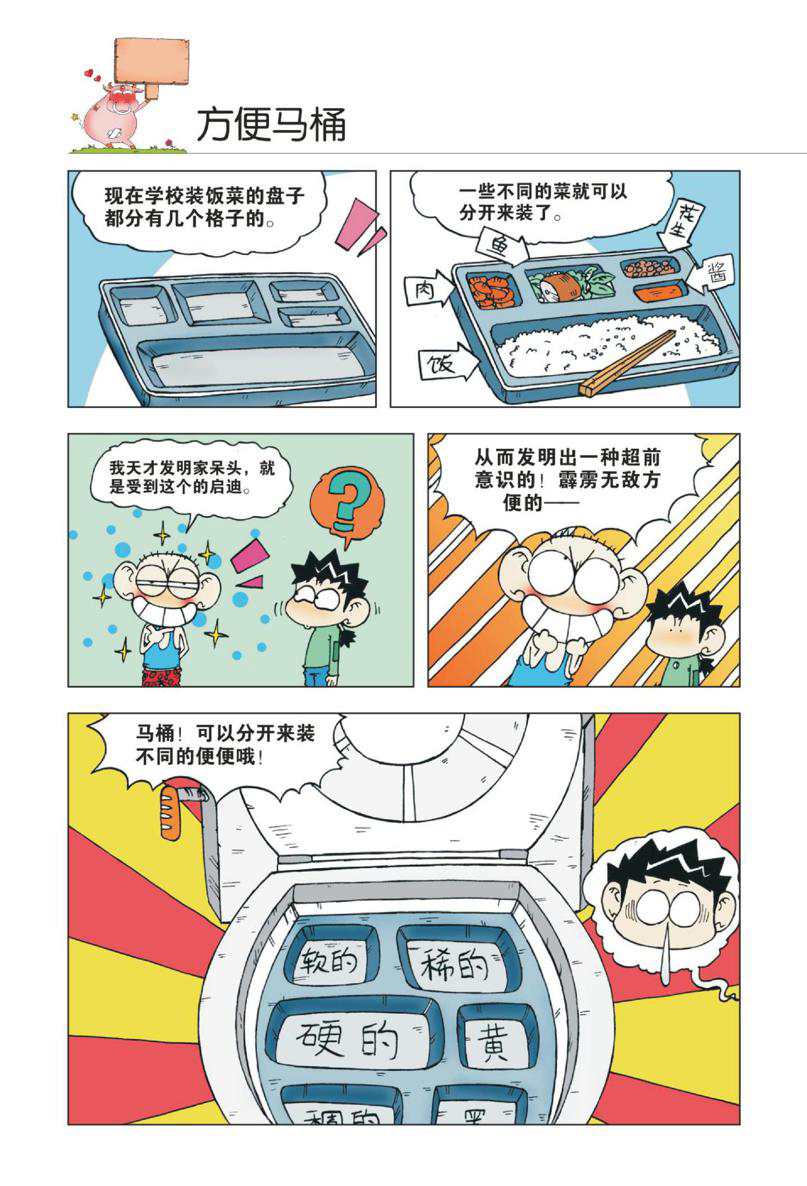 爆笑校园1 - Page 35