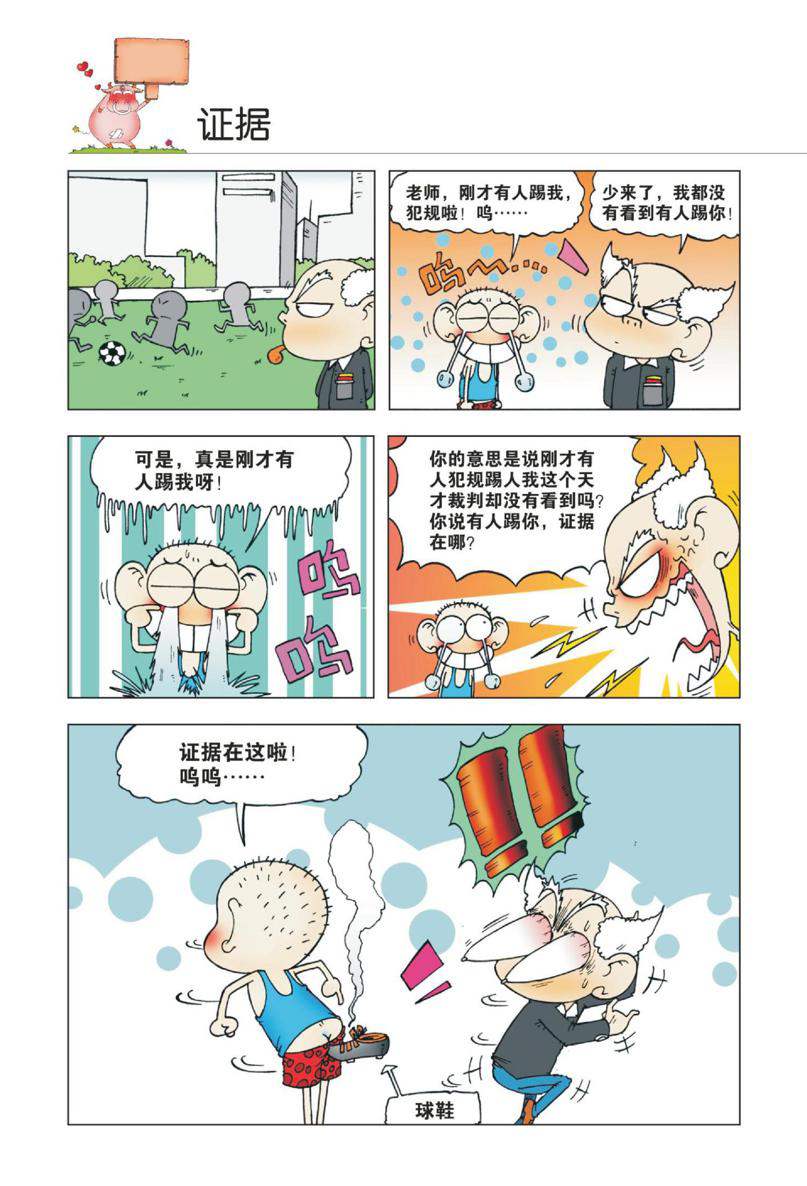 爆笑校园1 - Page 37