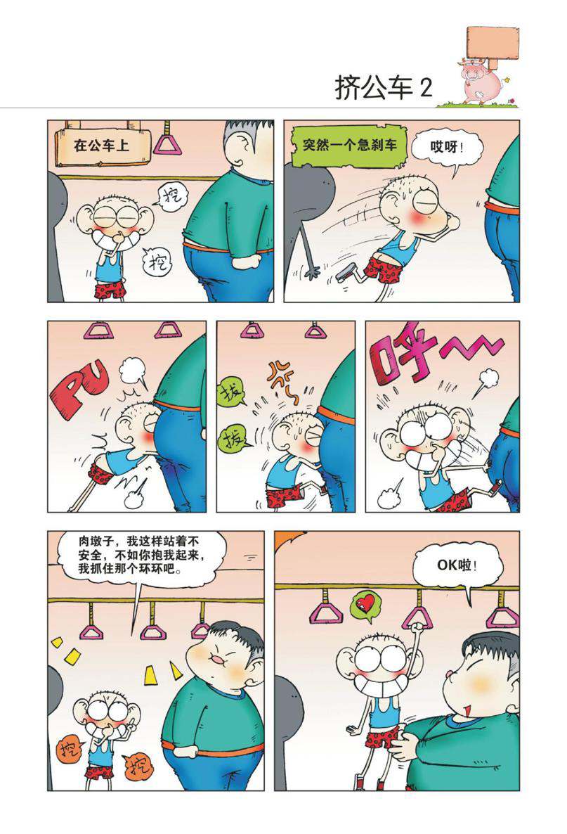 爆笑校园1 - Page 40