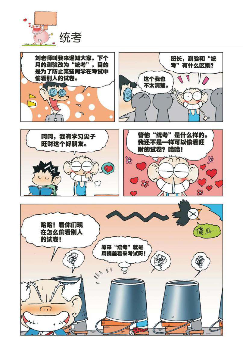 爆笑校园1 - Page 43