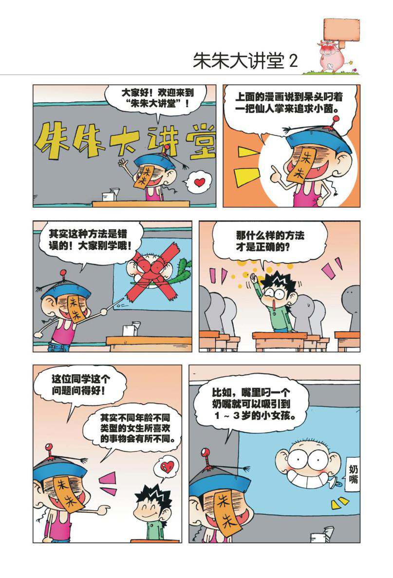 爆笑校园1 - Page 50