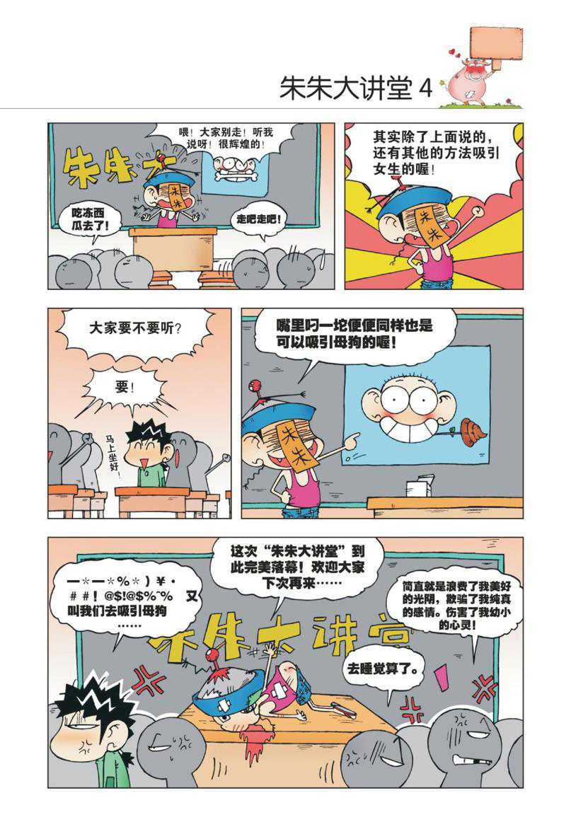 爆笑校园1 - Page 52