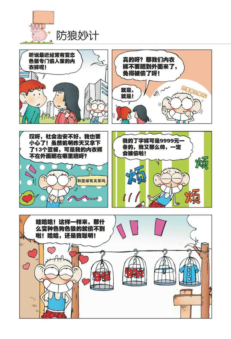 爆笑校园1 - Page 55