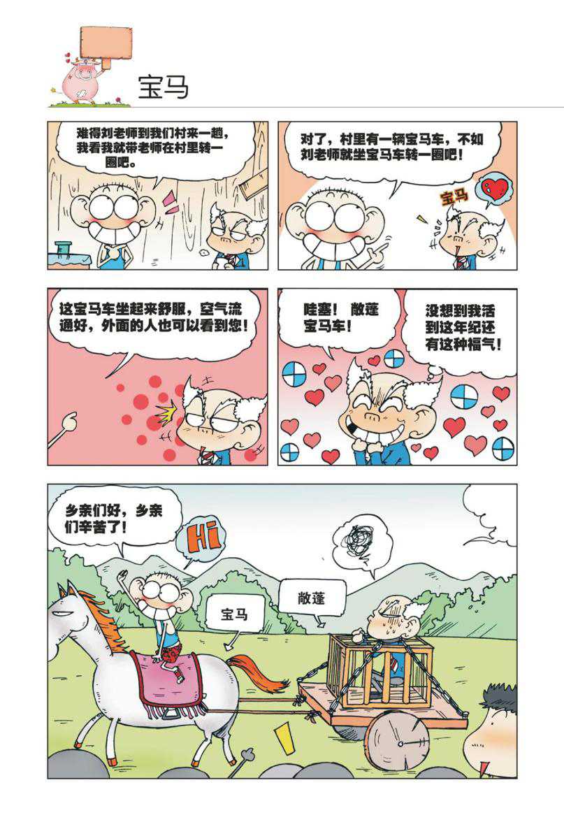 爆笑校园1 - Page 61