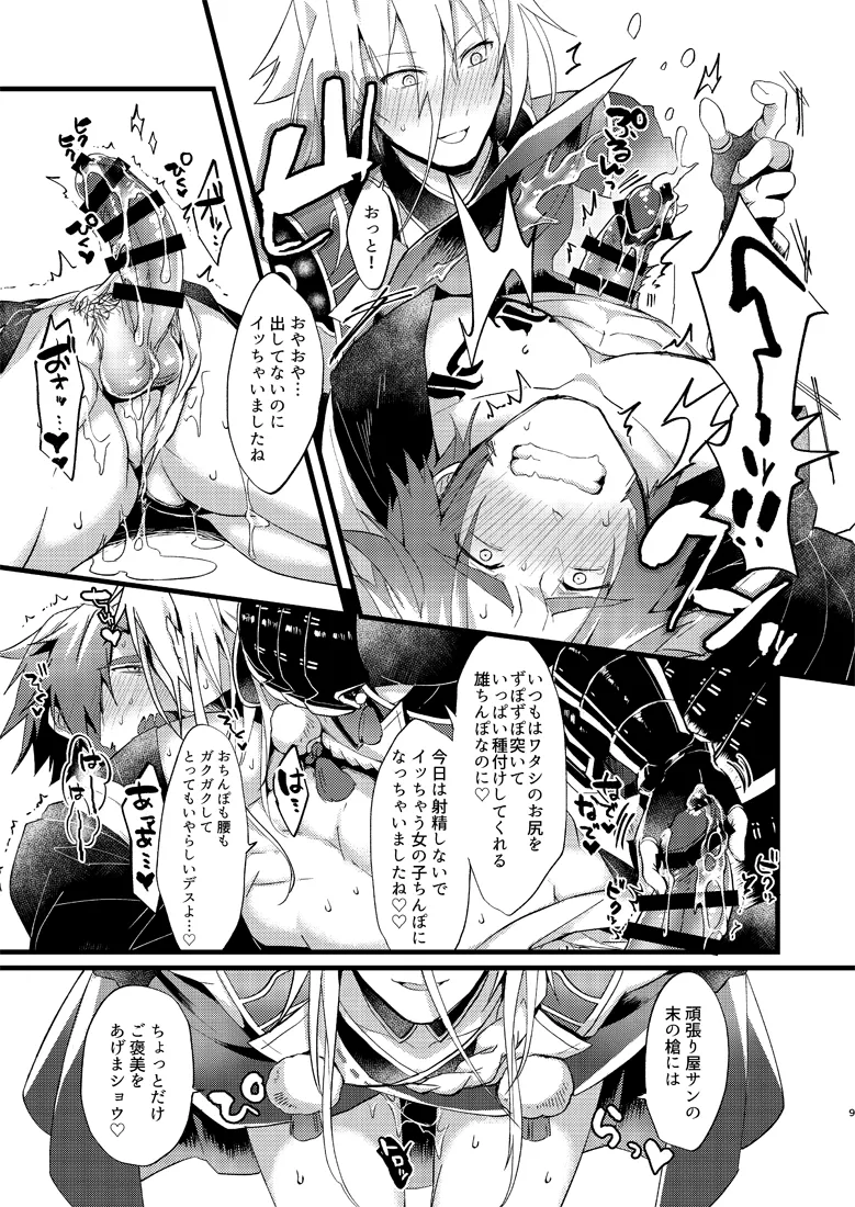 Zetcho! Gokusei Onichan to Oshiokinamashibori - Page 10