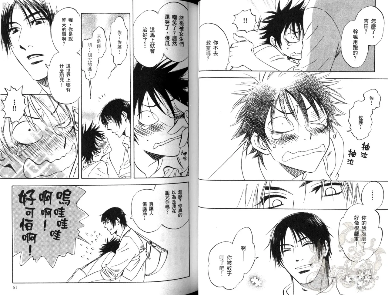 His Favorite 那傢伙的真命天子  Vol. 2 - Page 33