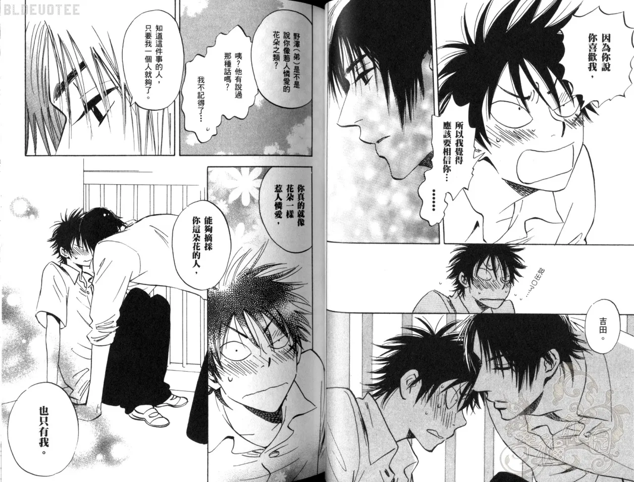 His Favorite 那傢伙的真命天子  Vol. 2 - Page 35