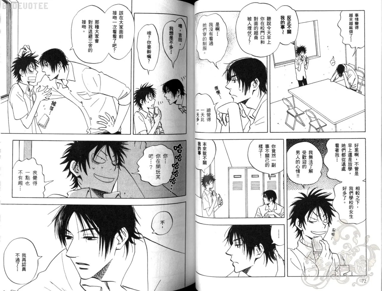 His Favorite 那傢伙的真命天子  Vol. 2 - Page 39