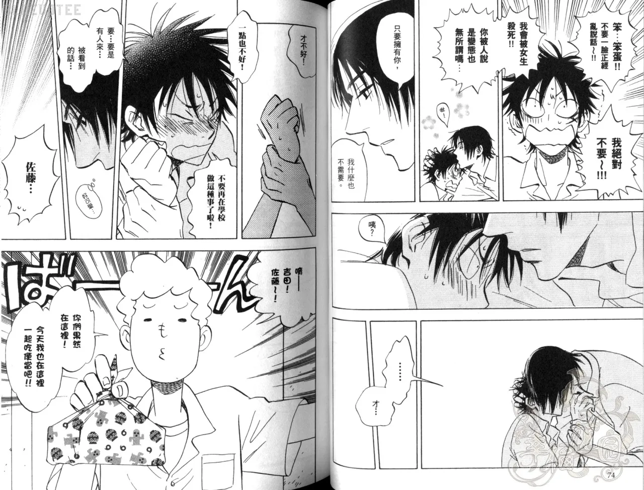 His Favorite 那傢伙的真命天子  Vol. 2 - Page 40