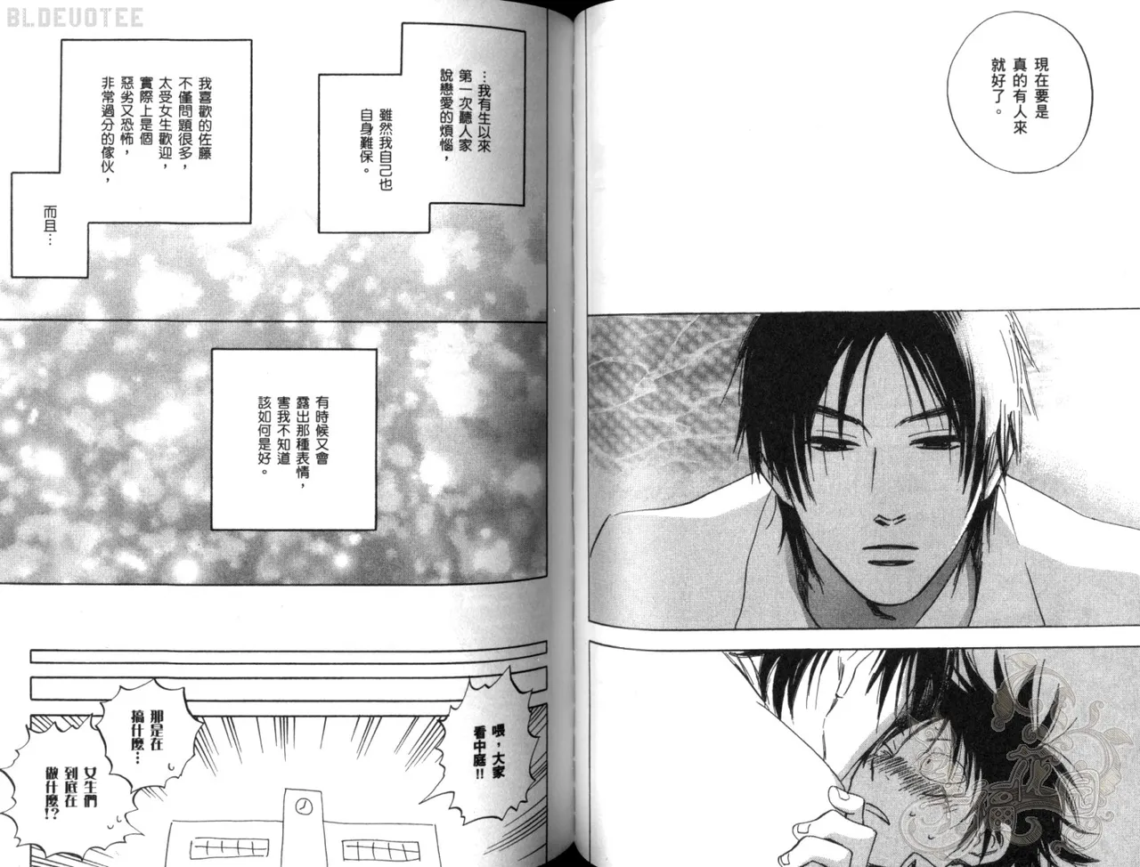 His Favorite 那傢伙的真命天子  Vol. 2 - Page 56