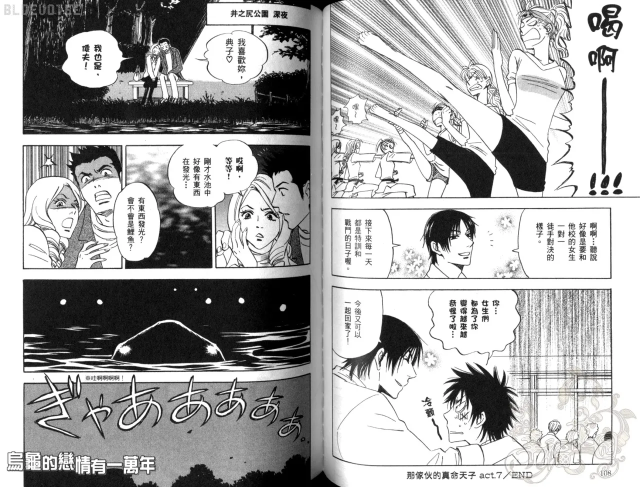 His Favorite 那傢伙的真命天子  Vol. 2 - Page 57