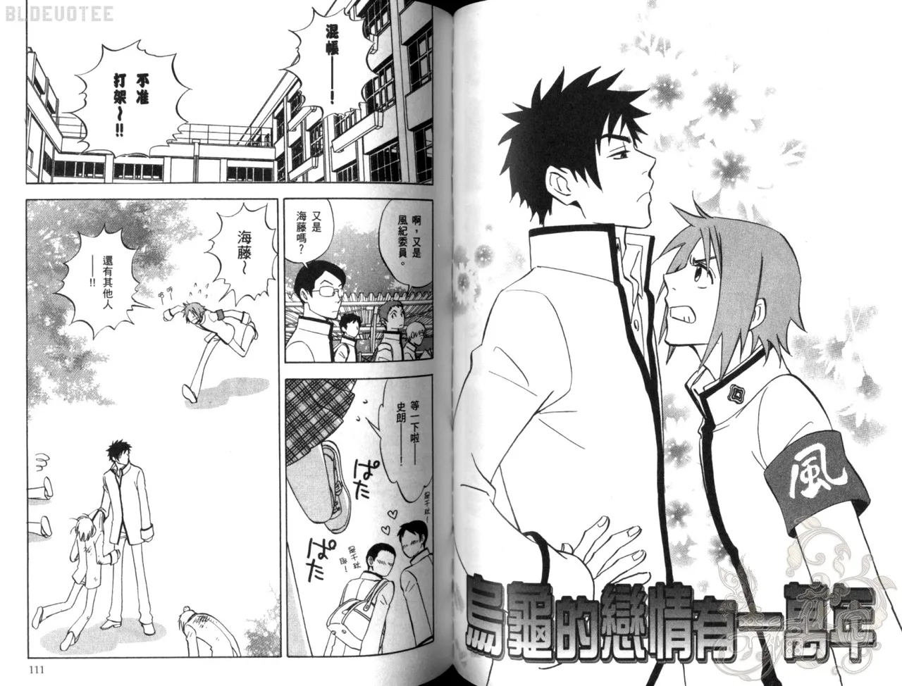 His Favorite 那傢伙的真命天子  Vol. 2 - Page 58