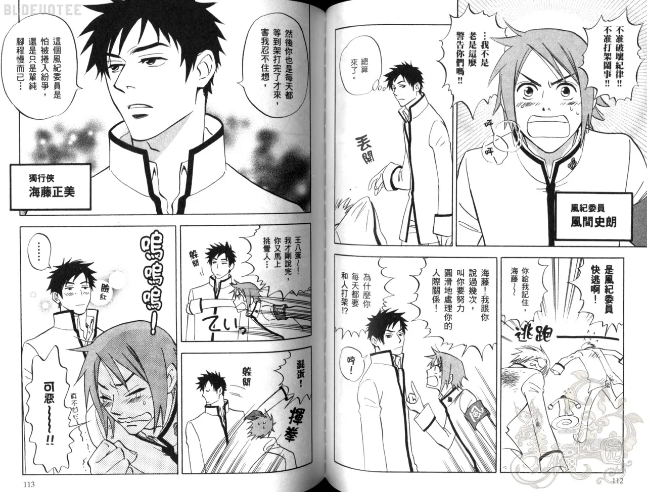 His Favorite 那傢伙的真命天子  Vol. 2 - Page 59