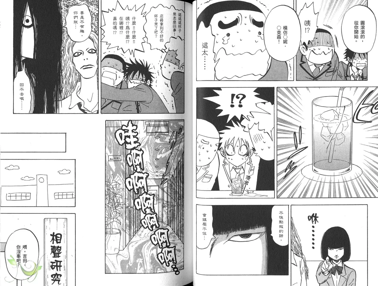 His Favorite 那傢伙的真命天子  Vol. 3 - Page 33