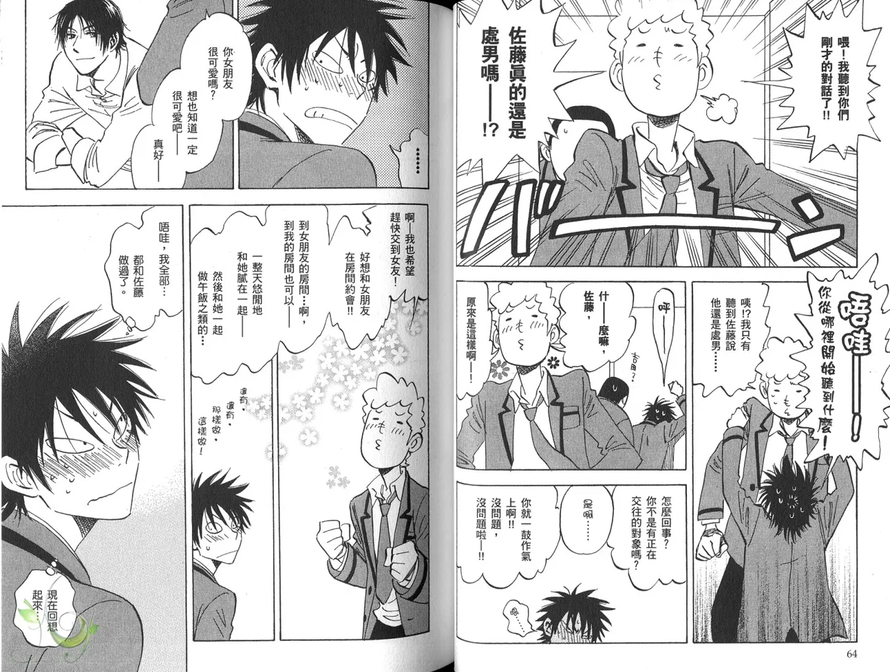 His Favorite 那傢伙的真命天子  Vol. 3 - Page 35