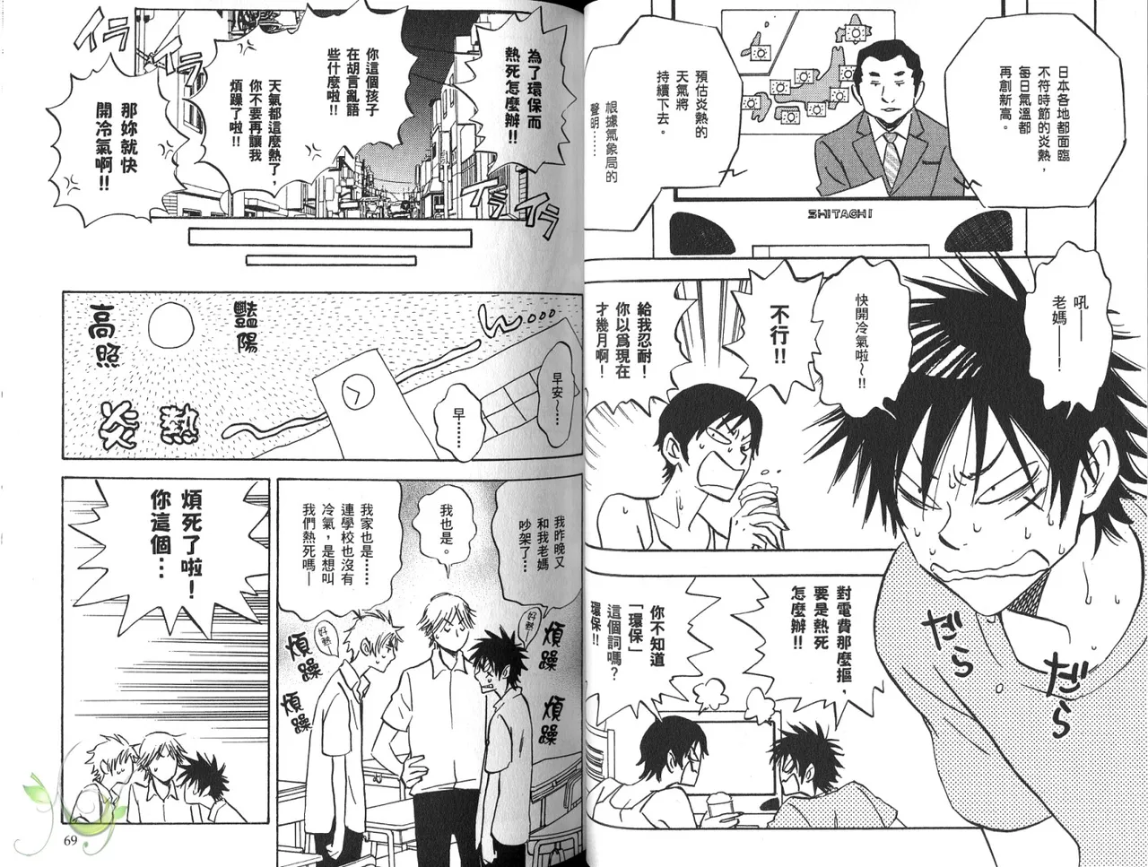 His Favorite 那傢伙的真命天子  Vol. 3 - Page 37