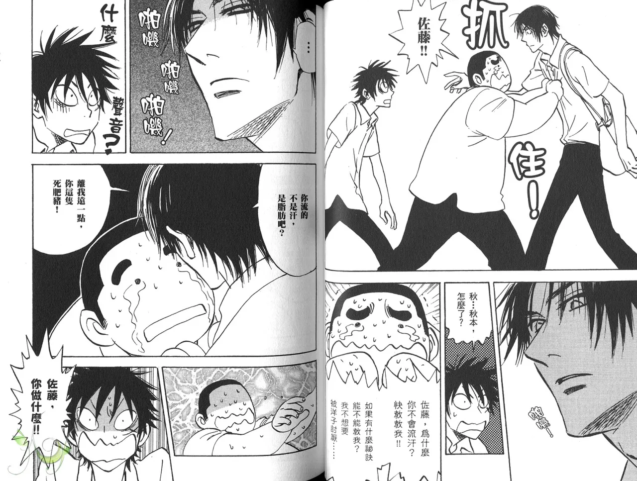 His Favorite 那傢伙的真命天子  Vol. 3 - Page 41