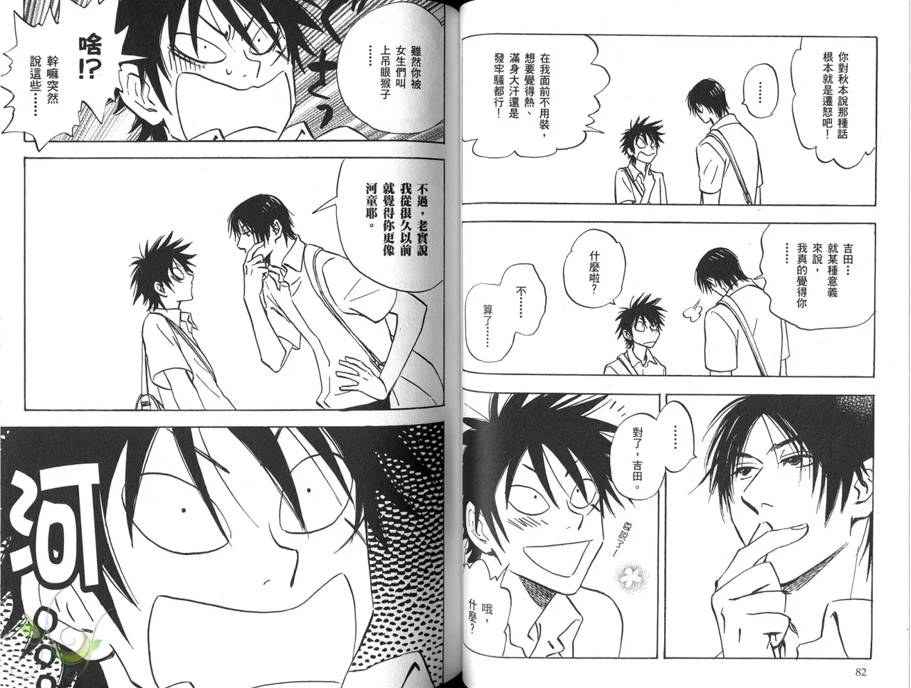 His Favorite 那傢伙的真命天子  Vol. 3 - Page 44