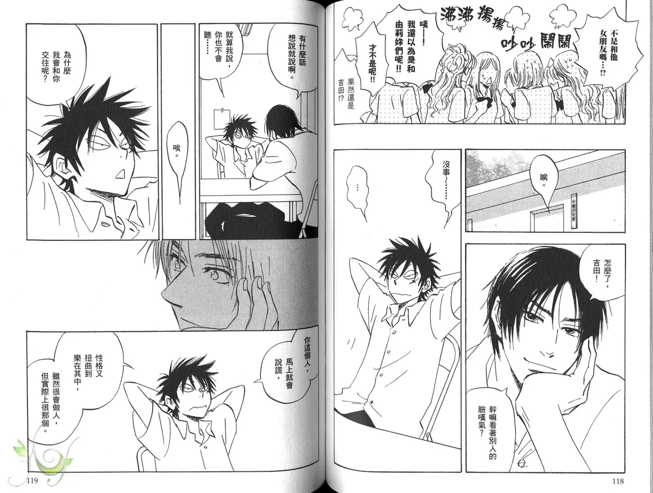 His Favorite 那傢伙的真命天子  Vol. 3 - Page 62