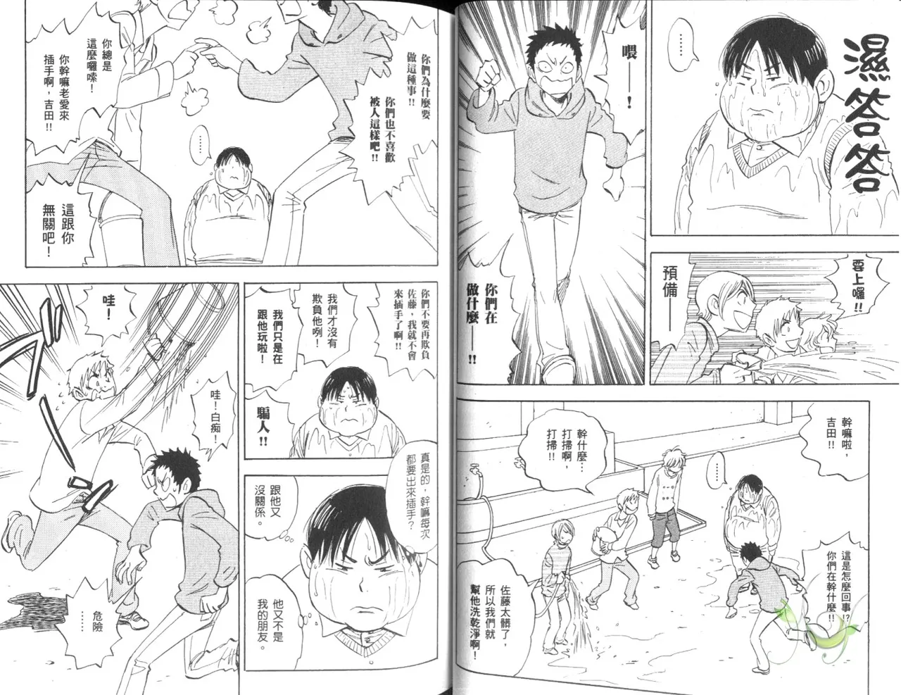 His Favorite 那傢伙的真命天子  Vol. 4 - Page 27