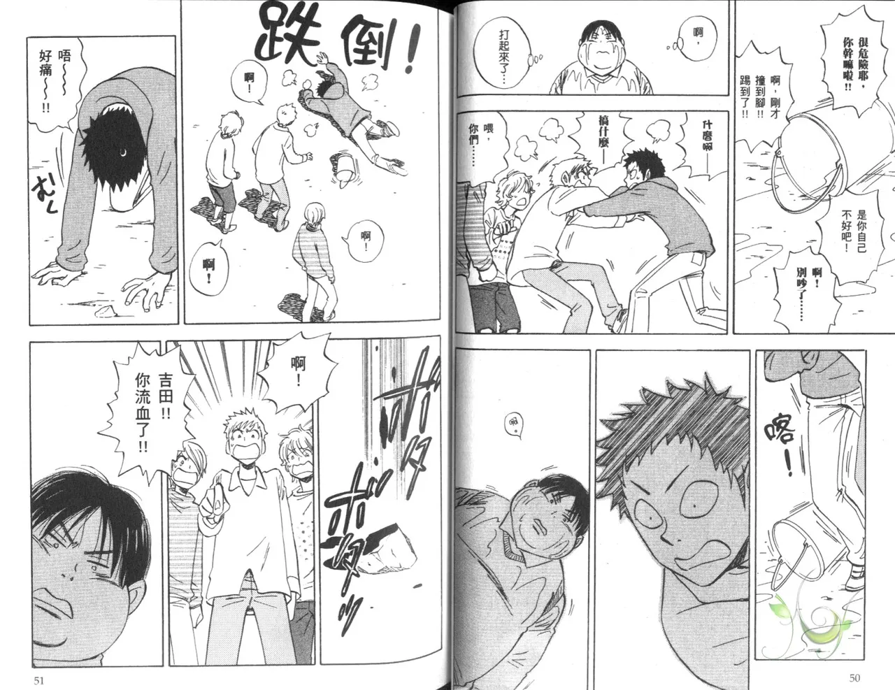 His Favorite 那傢伙的真命天子  Vol. 4 - Page 28